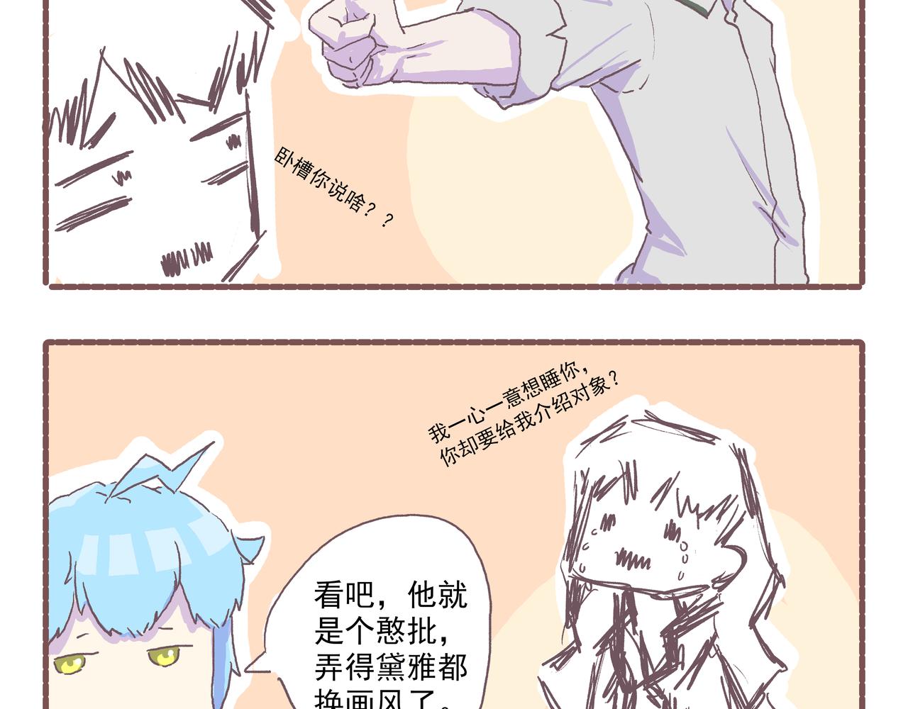 《非正常编剧工作室日常》031.侬zi撒拉稀？ 第16页
