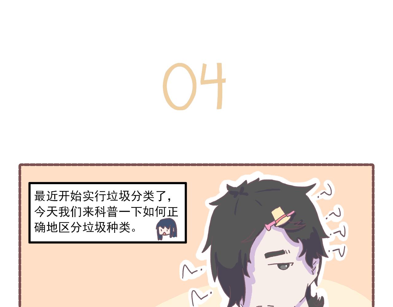 《非正常编剧工作室日常》031.侬zi撒拉稀？ 第18页