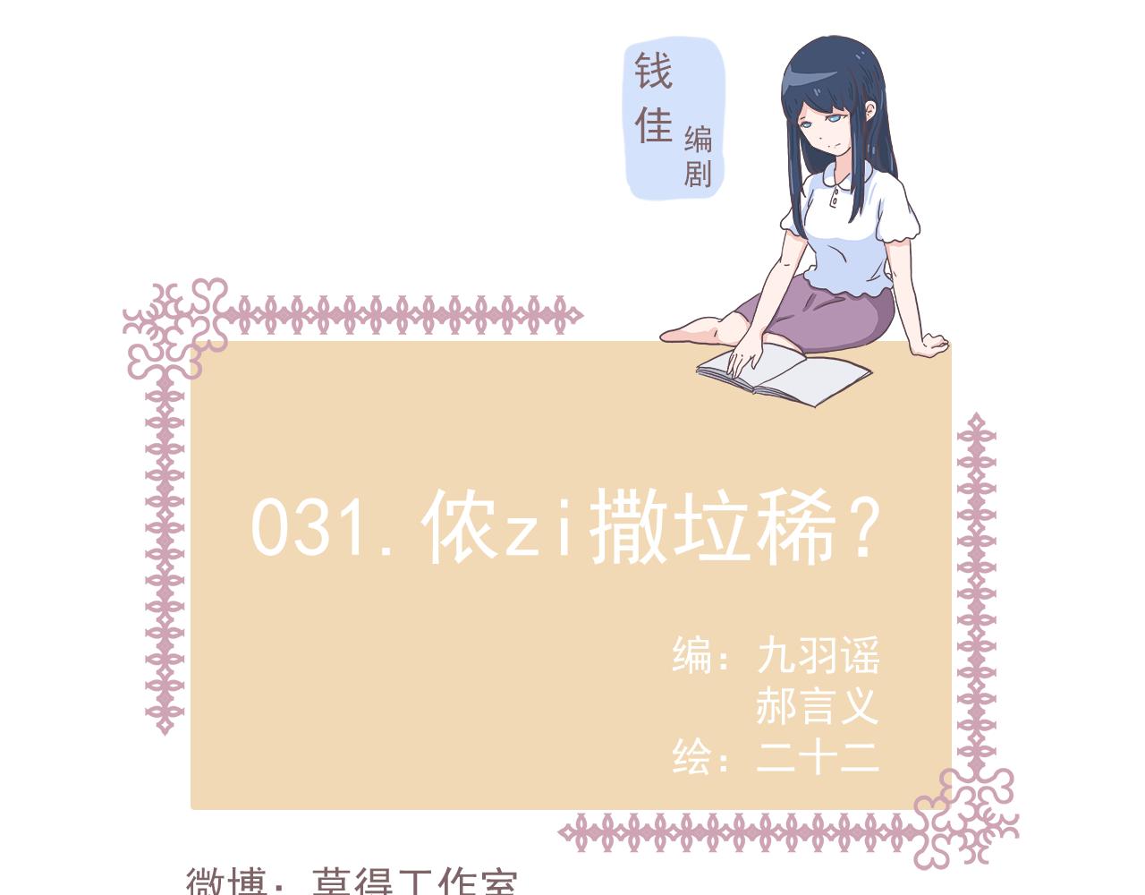 《非正常编剧工作室日常》031.侬zi撒拉稀？ 第1页