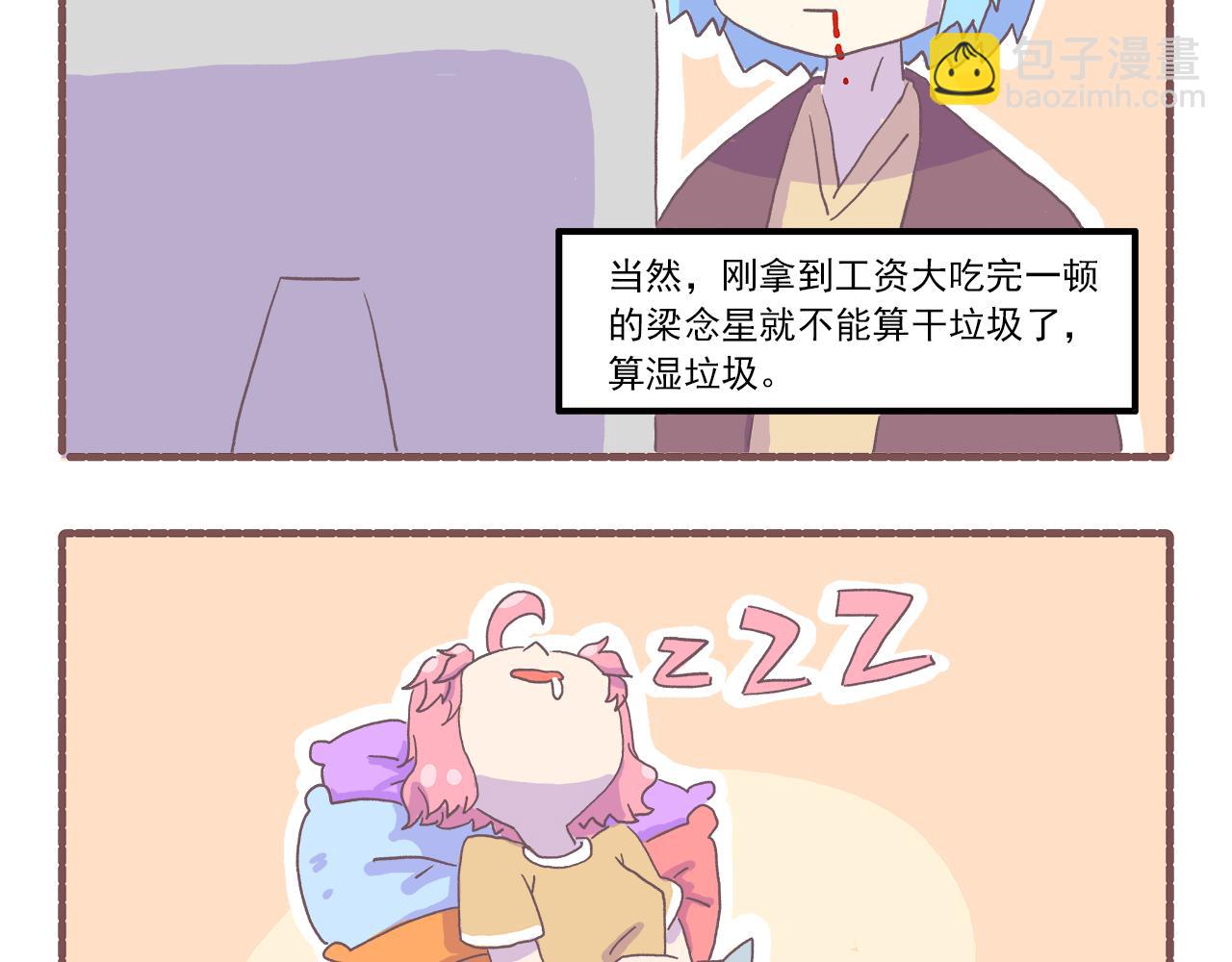 《非正常编剧工作室日常》031.侬zi撒拉稀？ 第20页