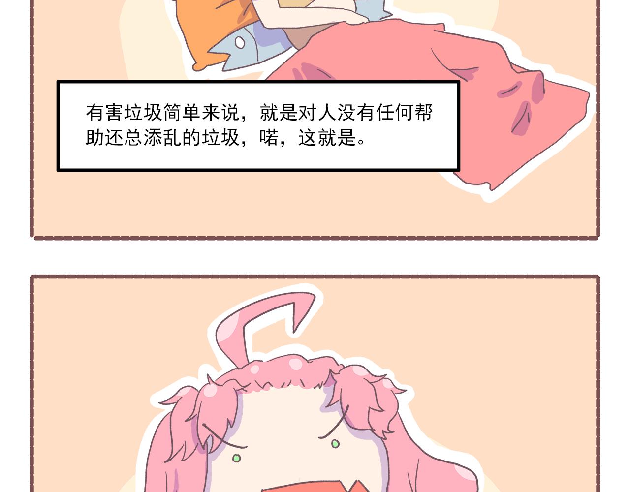 《非正常编剧工作室日常》031.侬zi撒拉稀？ 第21页