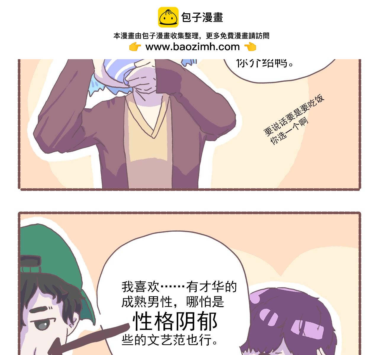 《非正常编剧工作室日常》031.侬zi撒拉稀？ 第4页