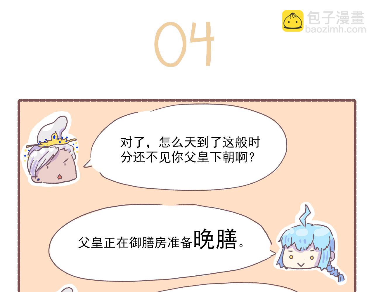 《非正常编剧工作室日常》030什么剧本都不如“放饭” 第18页