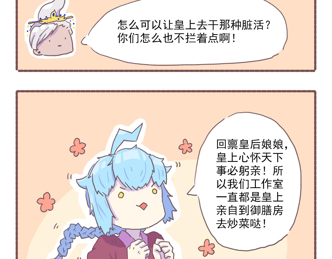 《非正常编剧工作室日常》030什么剧本都不如“放饭” 第19页
