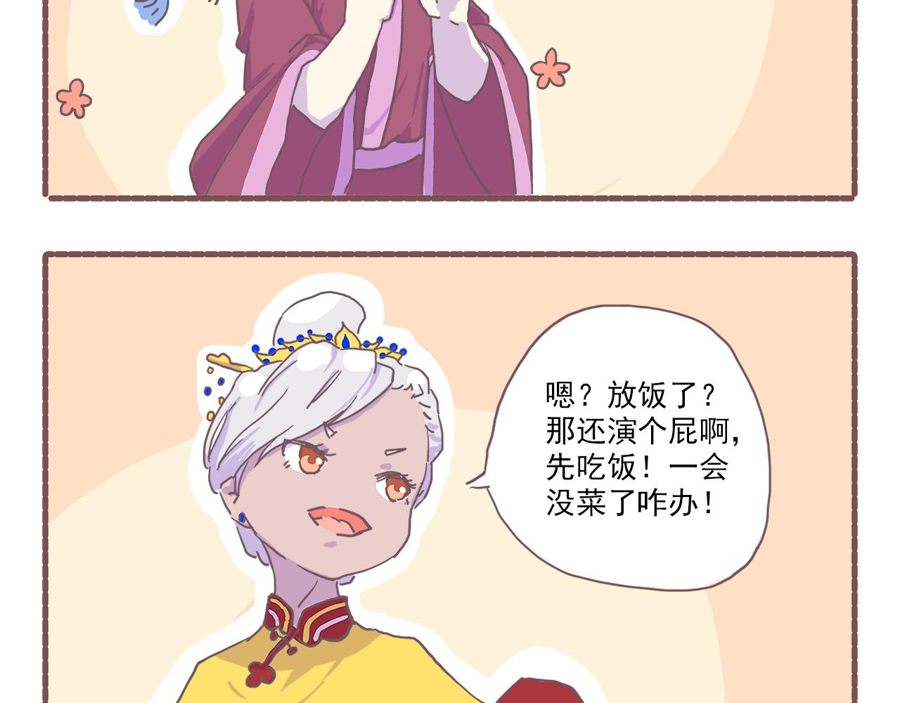 《非正常编剧工作室日常》030什么剧本都不如“放饭” 第20页