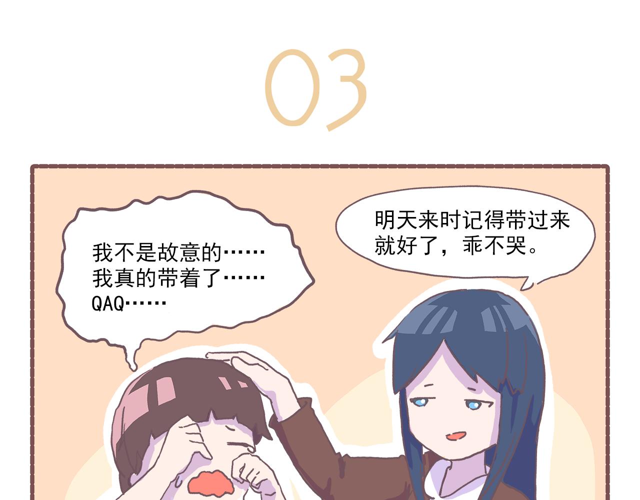 《非正常编剧工作室日常》032.姐……姐姐大人！ 第13页