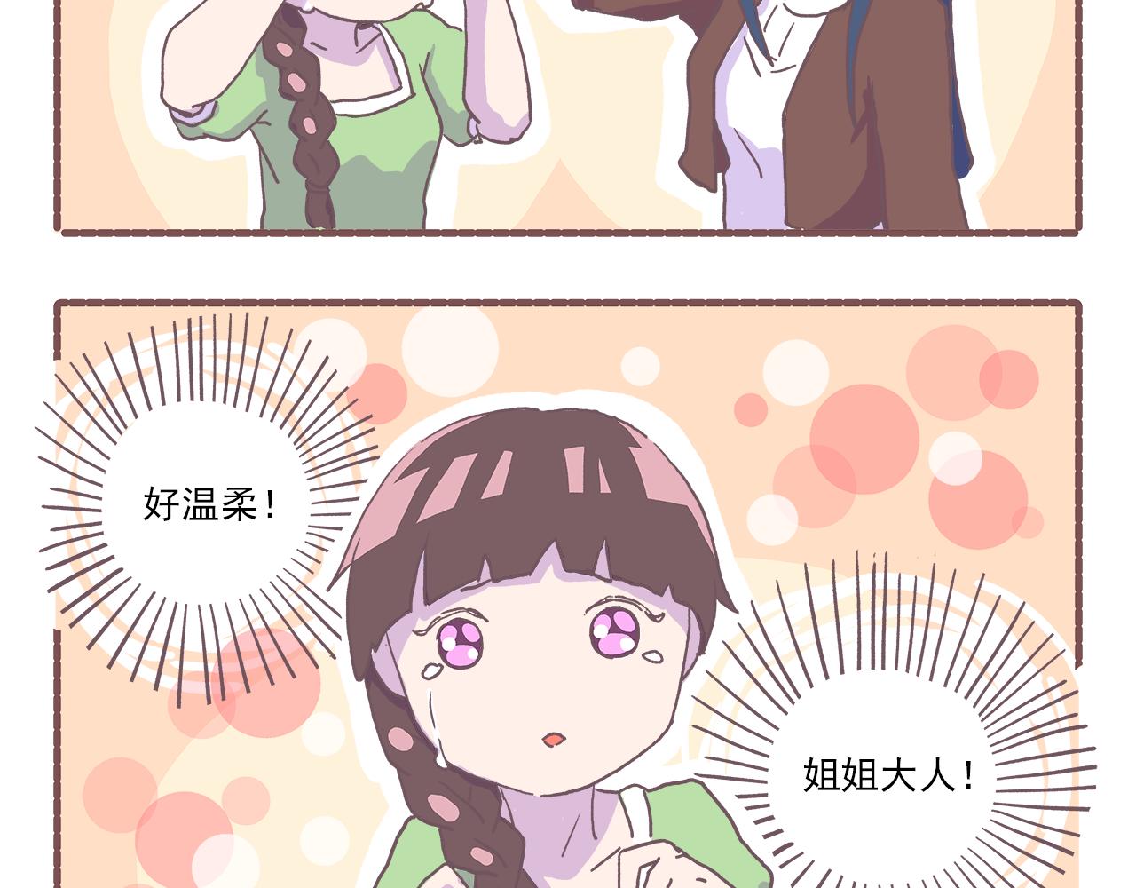 《非正常编剧工作室日常》032.姐……姐姐大人！ 第14页