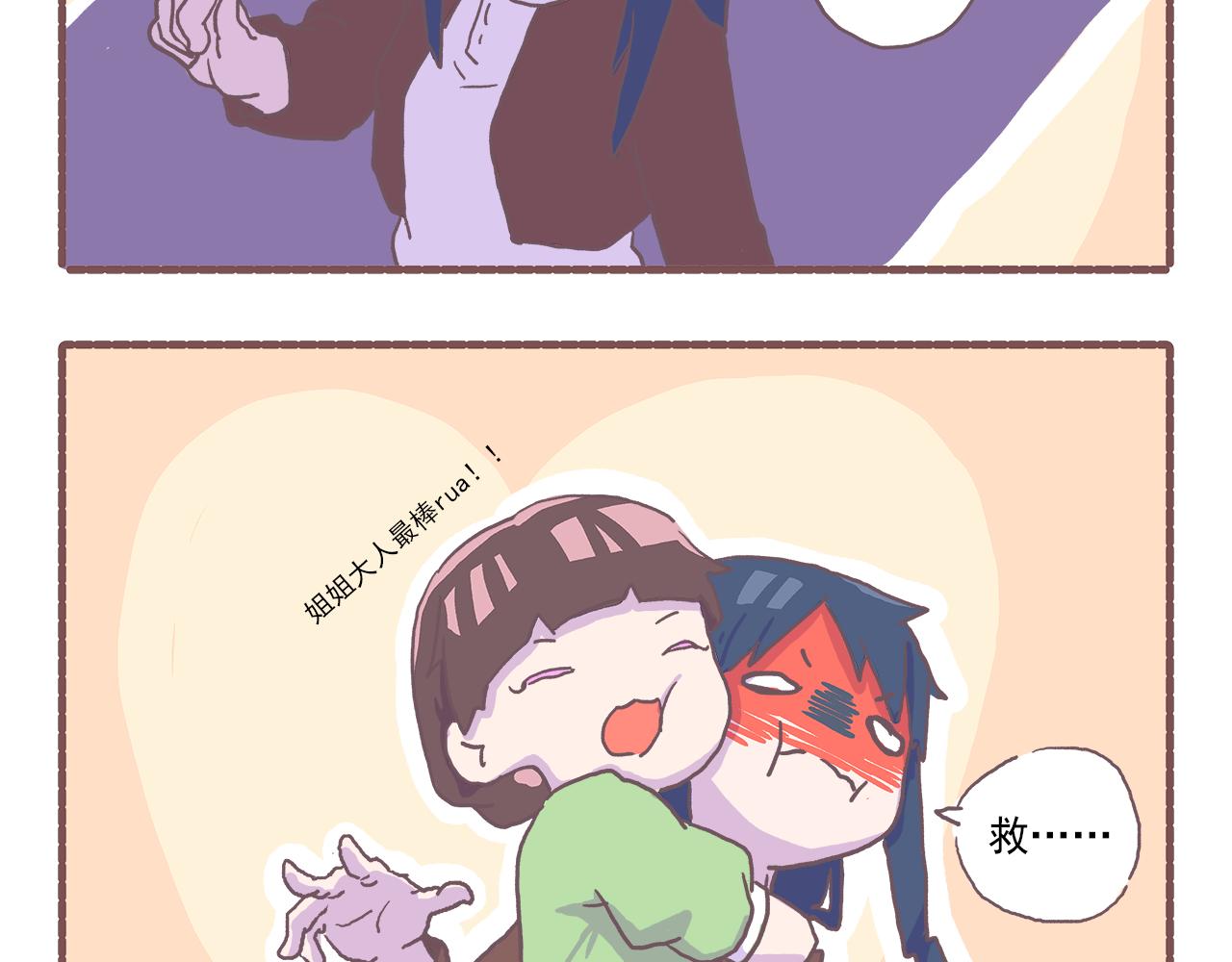 《非正常编剧工作室日常》032.姐……姐姐大人！ 第16页