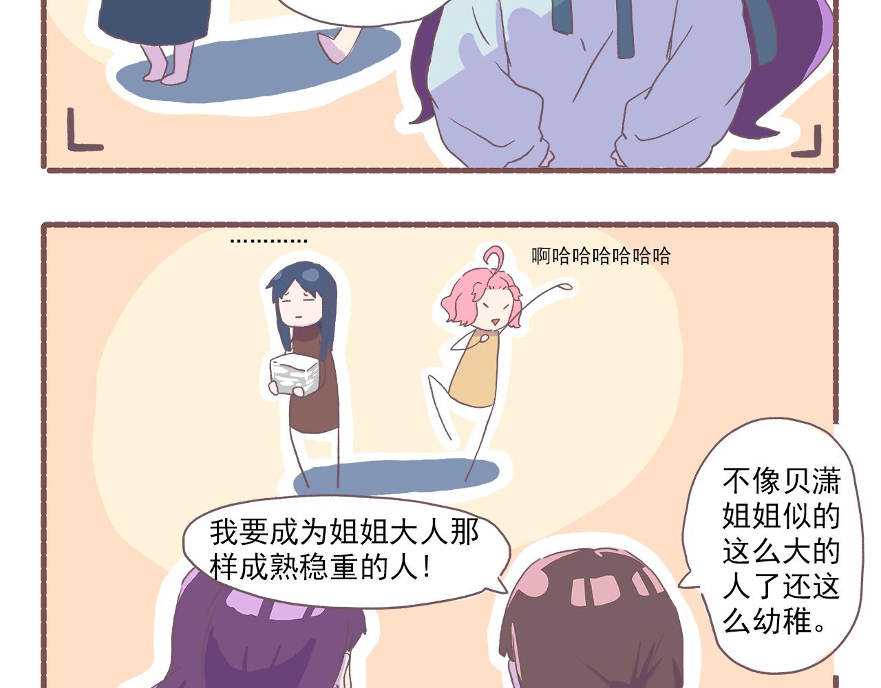 《非正常编剧工作室日常》032.姐……姐姐大人！ 第19页