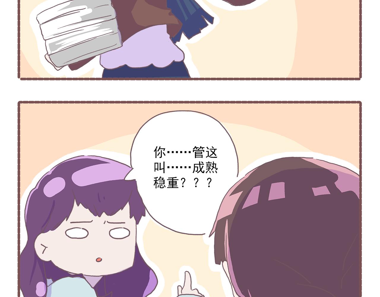 《非正常编剧工作室日常》032.姐……姐姐大人！ 第21页