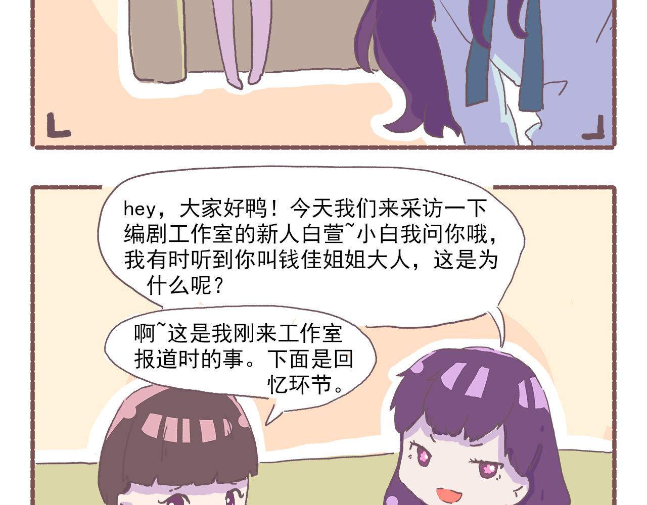 《非正常编剧工作室日常》032.姐……姐姐大人！ 第4页
