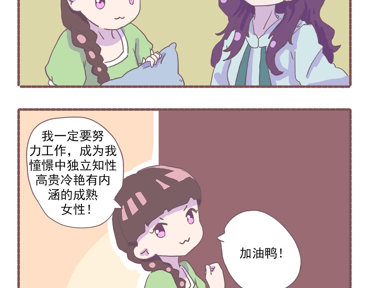 《非正常编剧工作室日常》032.姐……姐姐大人！ 第5页