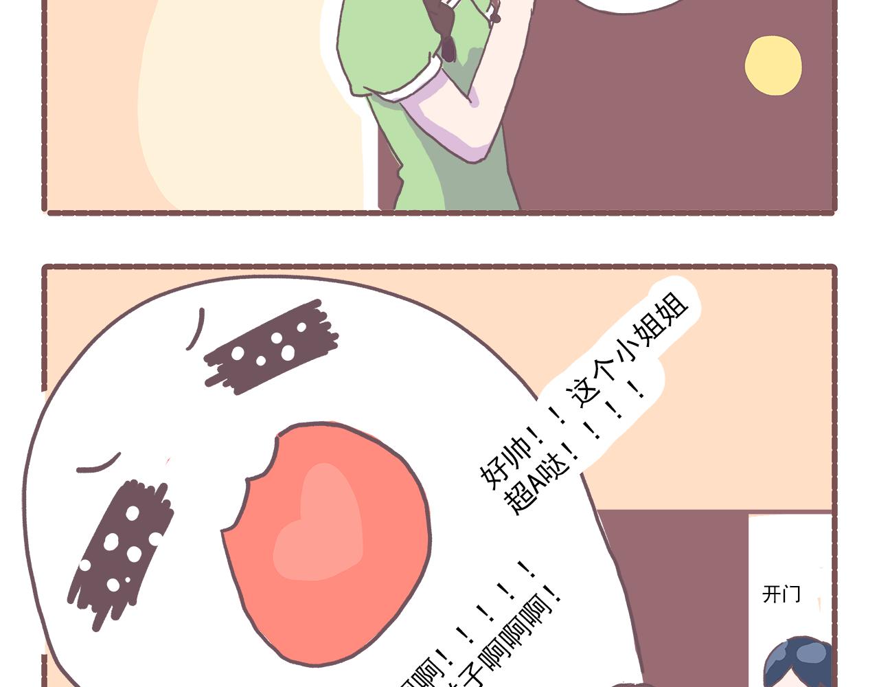 《非正常编剧工作室日常》032.姐……姐姐大人！ 第6页