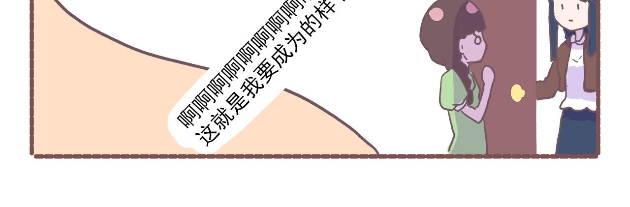 《非正常编剧工作室日常》032.姐……姐姐大人！ 第7页