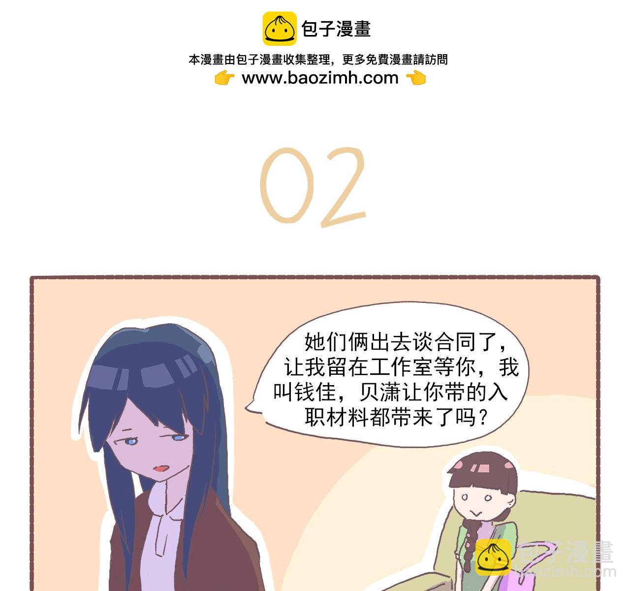 《非正常编剧工作室日常》032.姐……姐姐大人！ 第8页