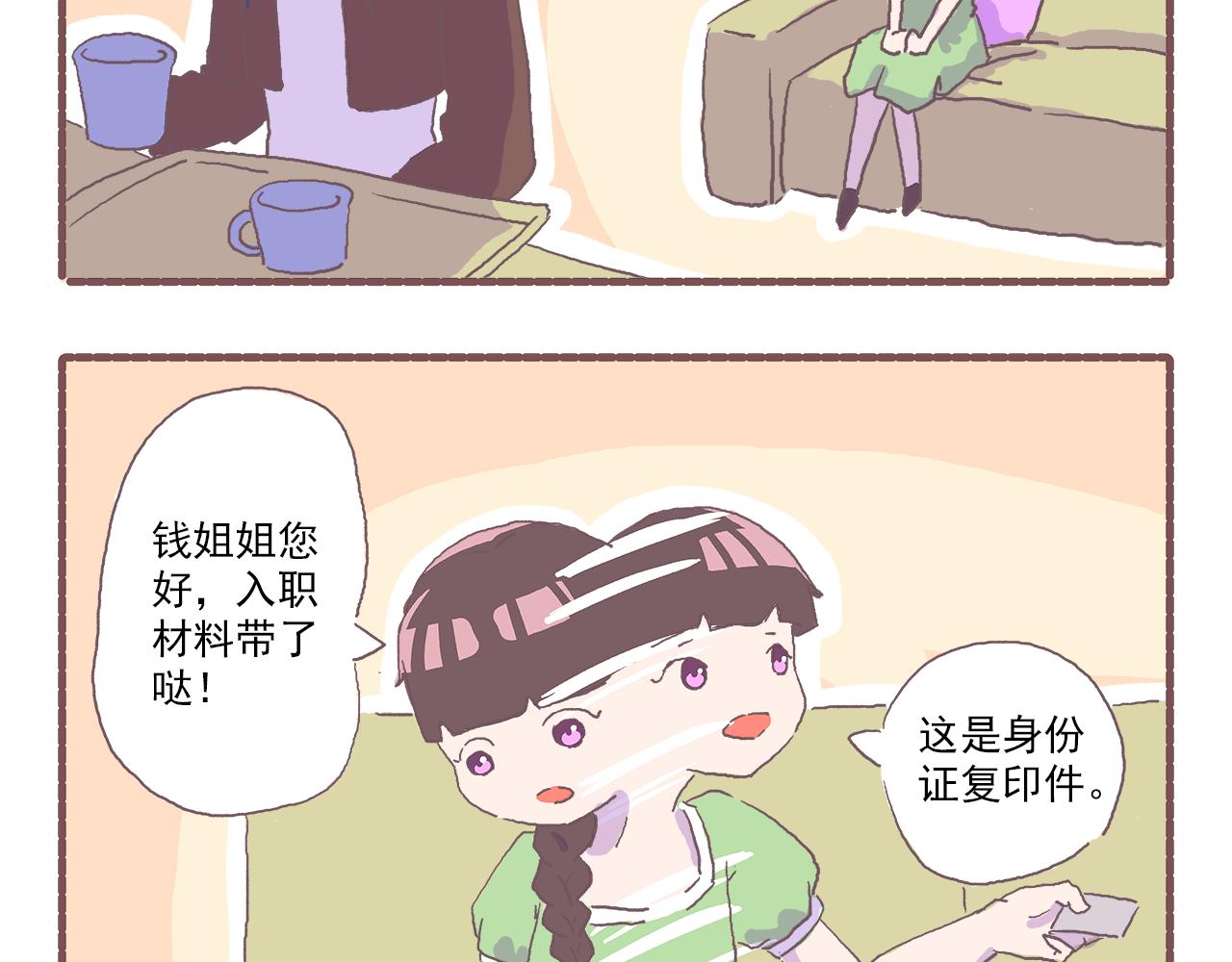 《非正常编剧工作室日常》032.姐……姐姐大人！ 第9页