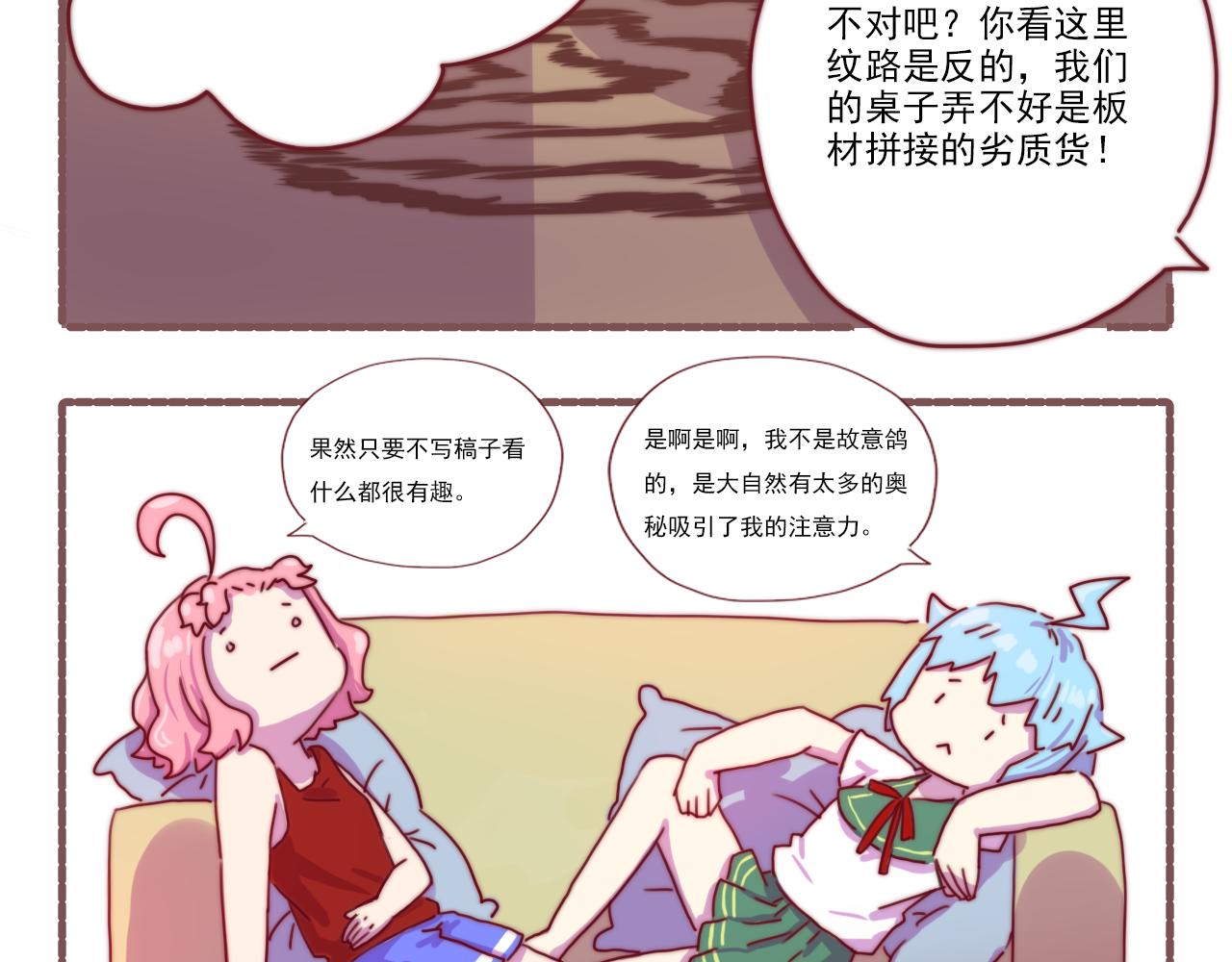 《非正常编剧工作室日常》034人活（胖）着真是身不由己 第21页