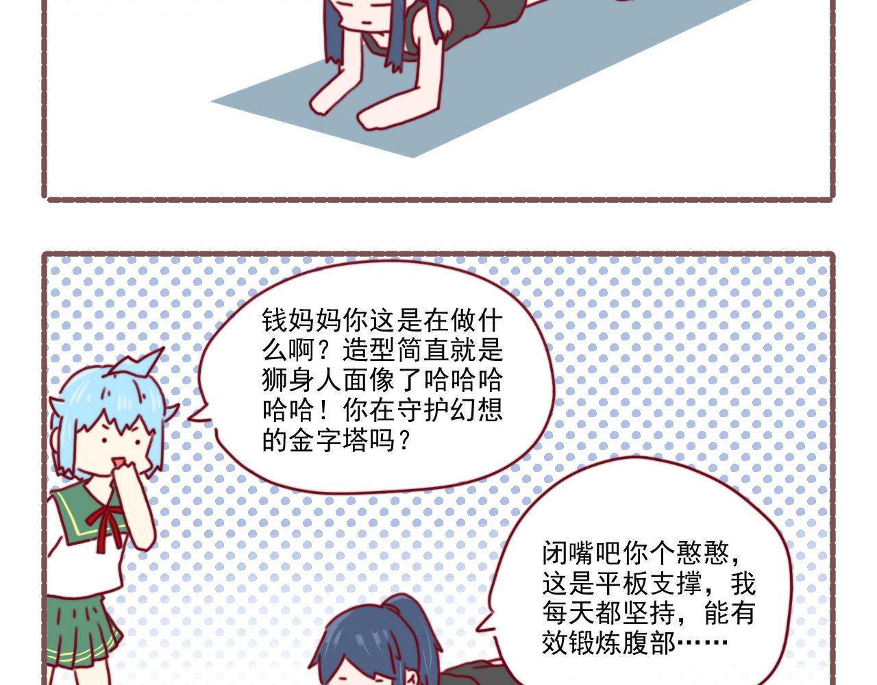 《非正常编剧工作室日常》034人活（胖）着真是身不由己 第4页