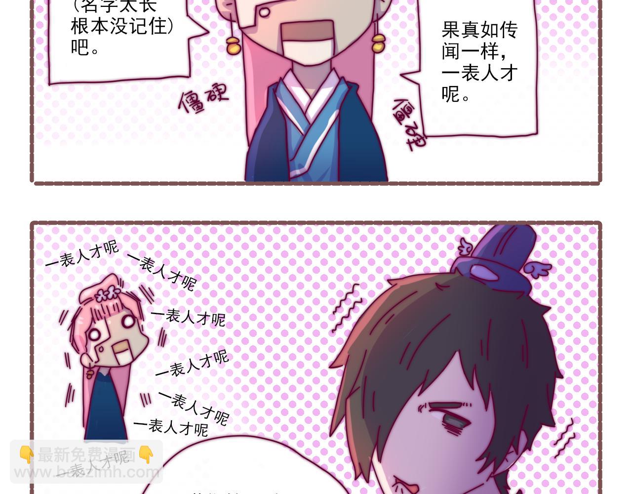 《非正常编剧工作室日常》036.后宫争宠两三事 第10页