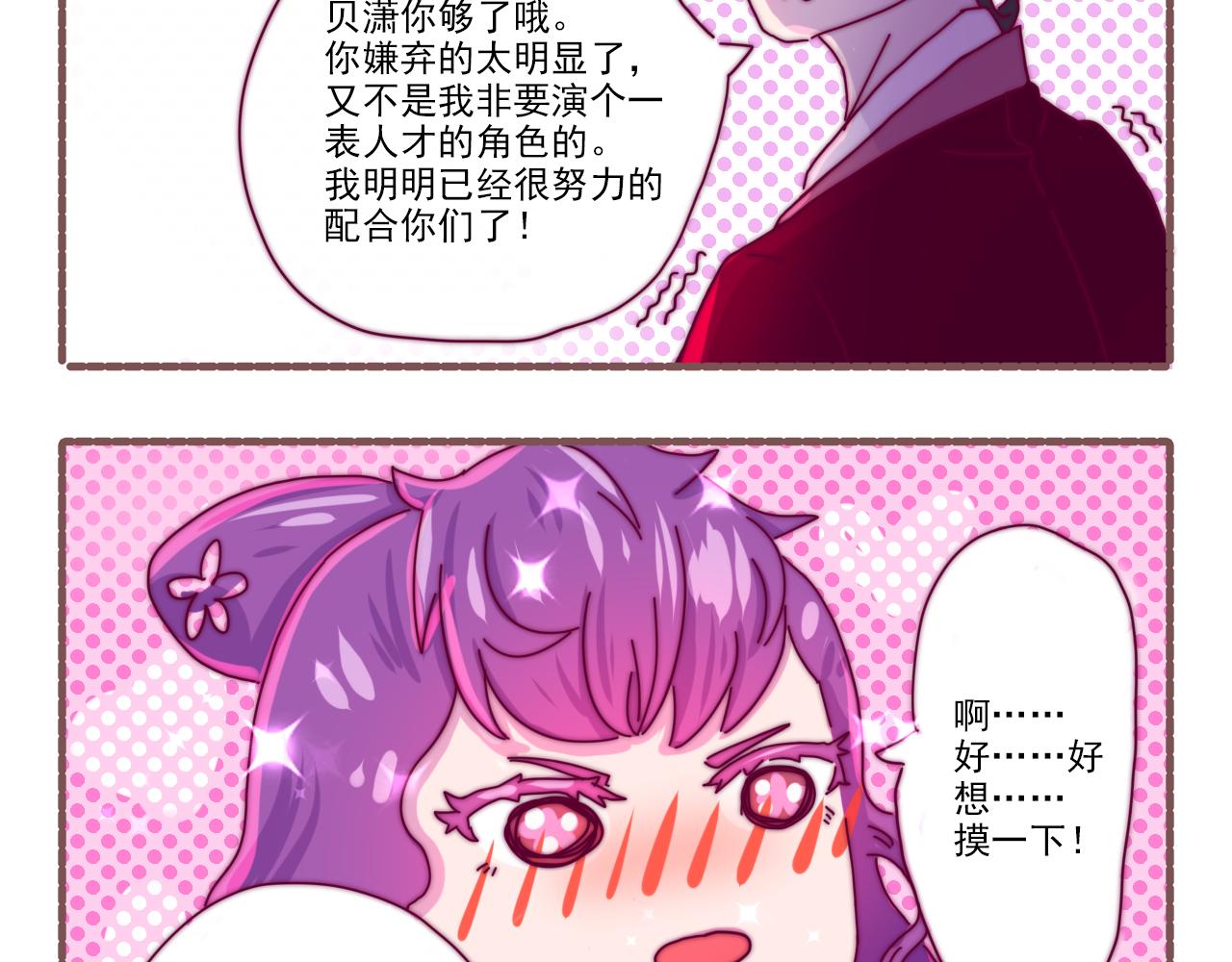 《非正常编剧工作室日常》036.后宫争宠两三事 第11页