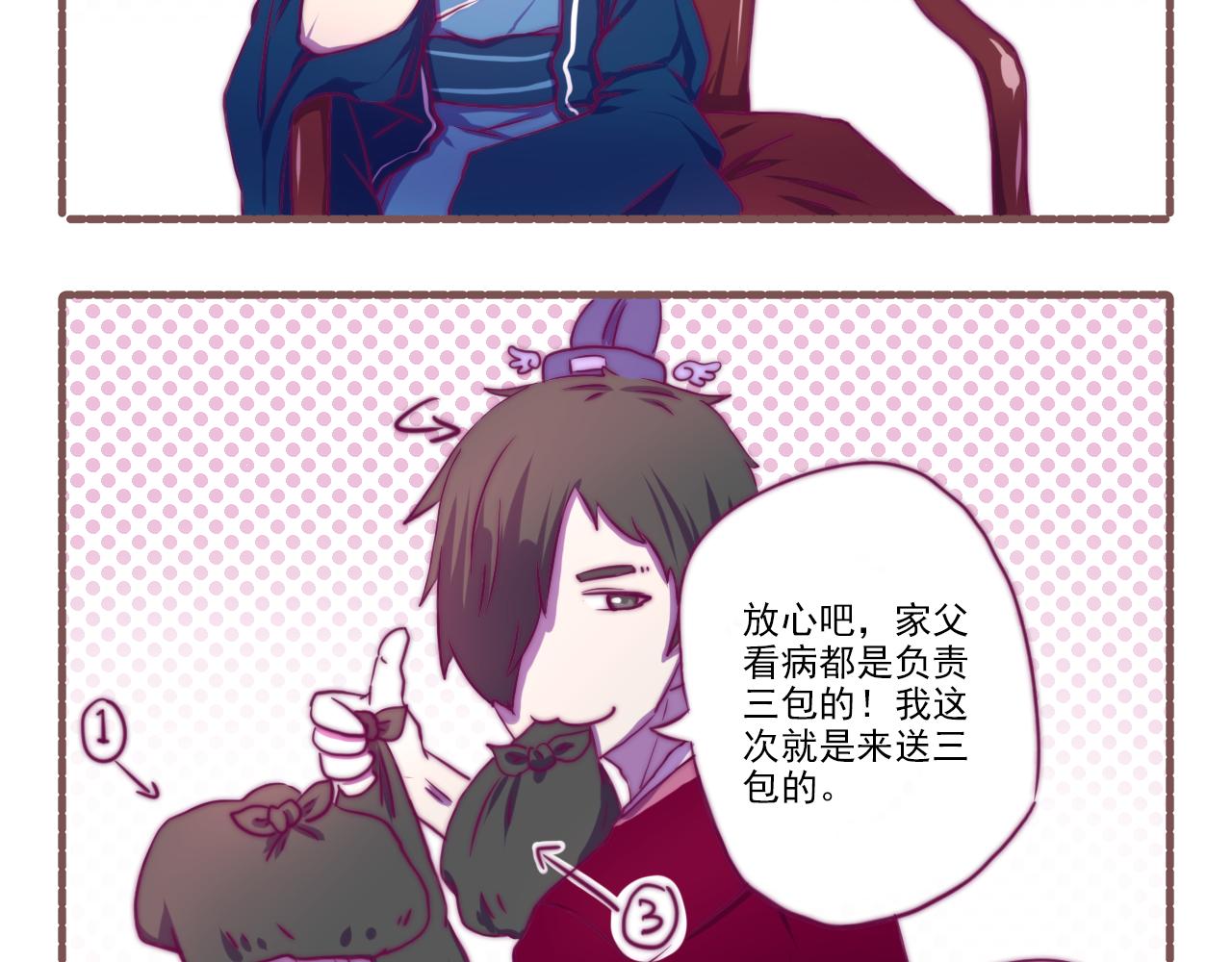 《非正常编剧工作室日常》036.后宫争宠两三事 第14页