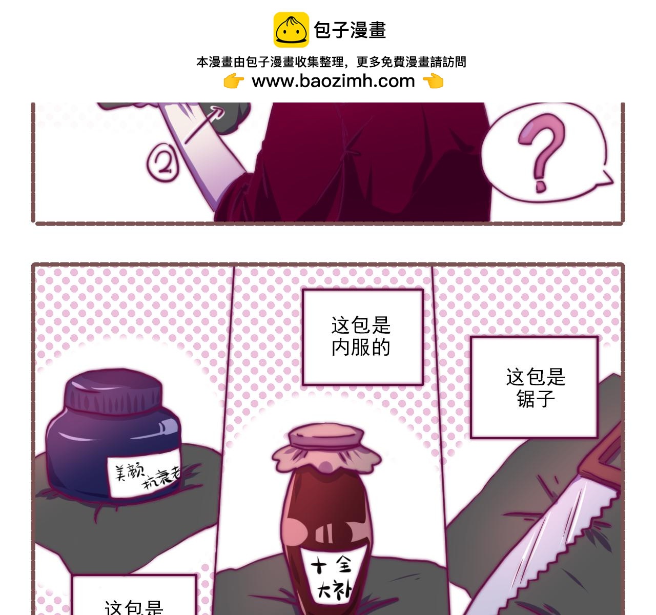 《非正常编剧工作室日常》036.后宫争宠两三事 第15页