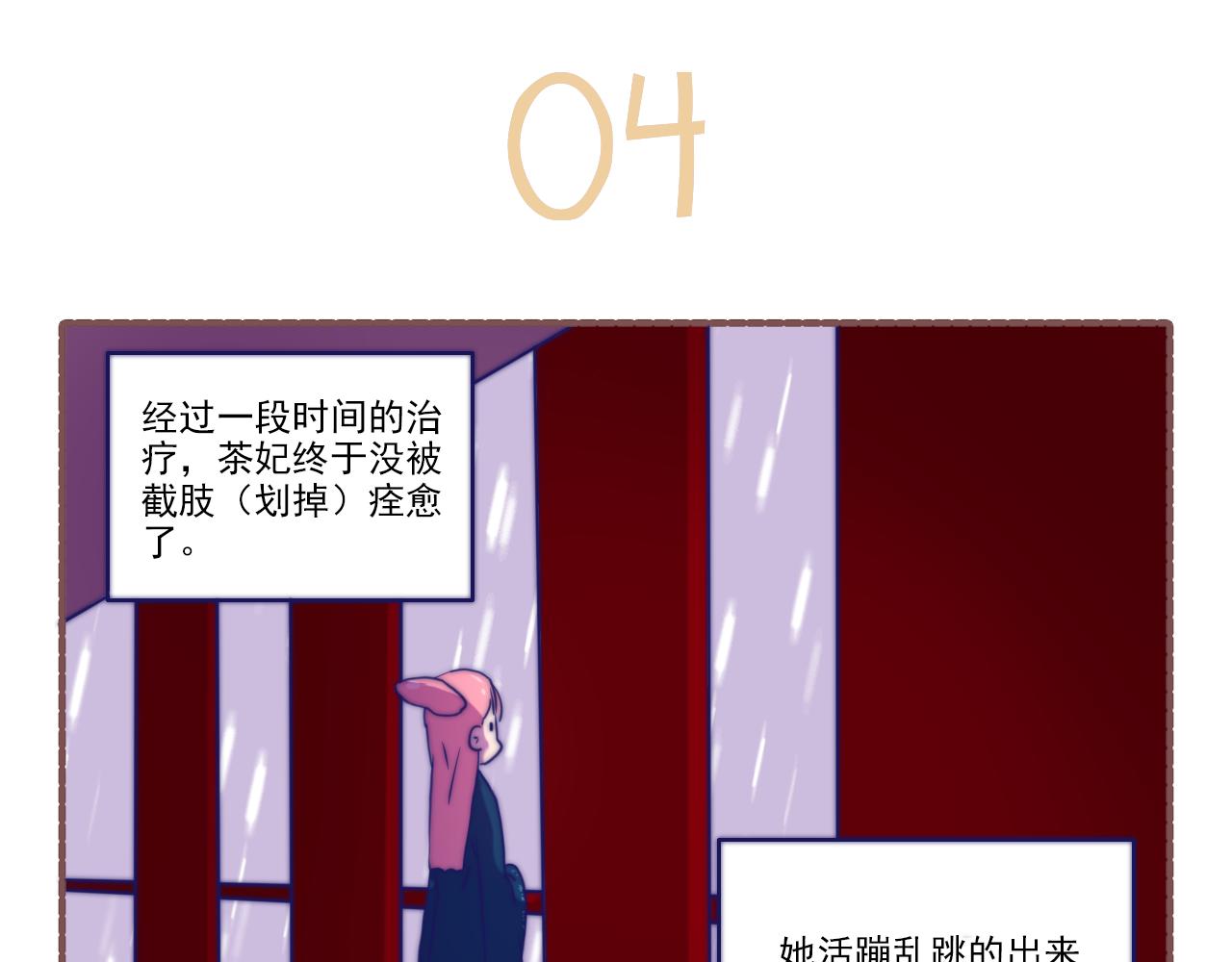 《非正常编剧工作室日常》036.后宫争宠两三事 第18页