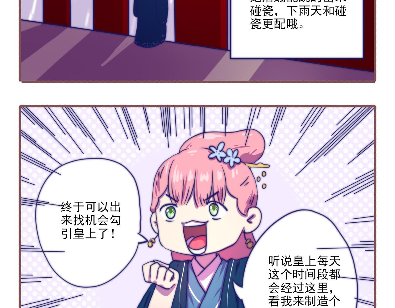 《非正常编剧工作室日常》036.后宫争宠两三事 第19页
