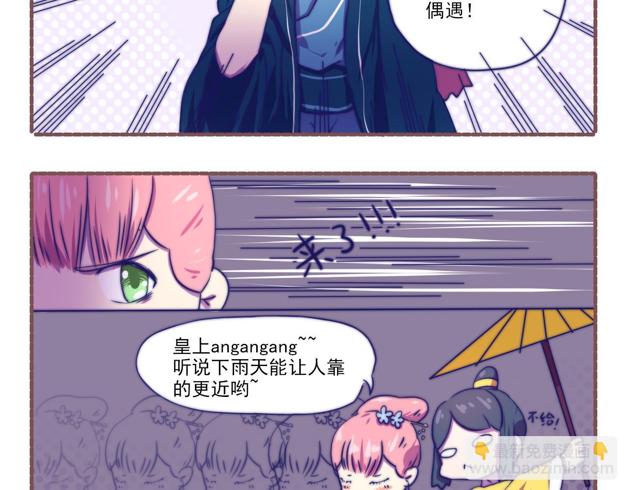 《非正常编剧工作室日常》036.后宫争宠两三事 第20页