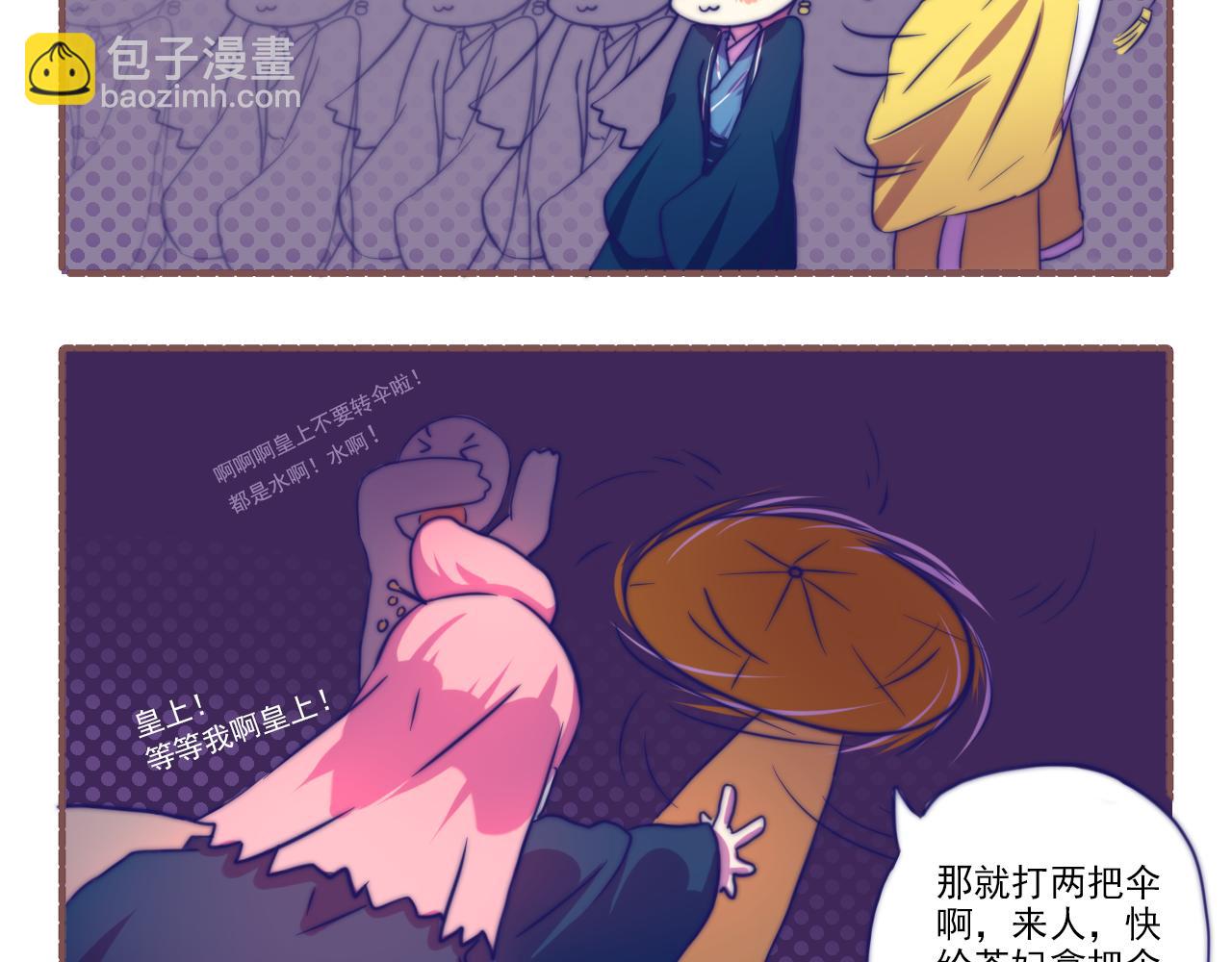 《非正常编剧工作室日常》036.后宫争宠两三事 第21页