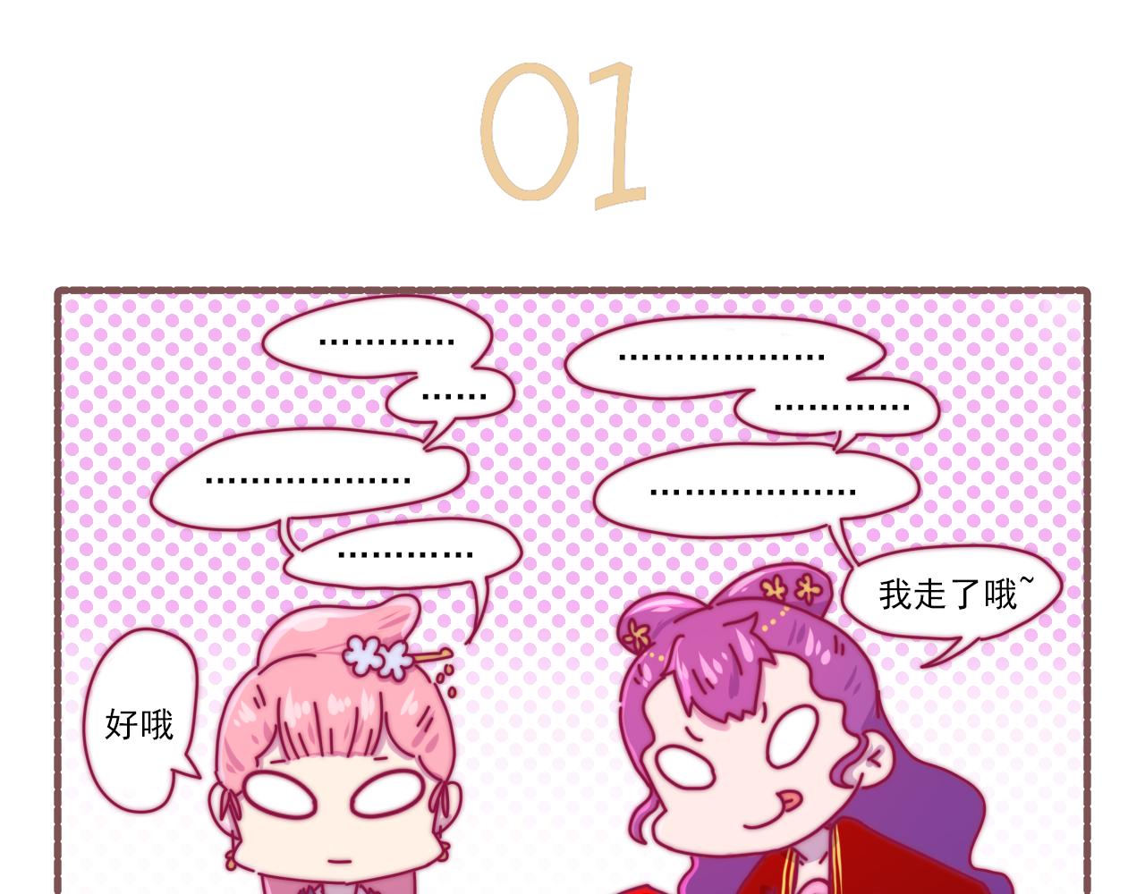 《非正常编剧工作室日常》036.后宫争宠两三事 第3页