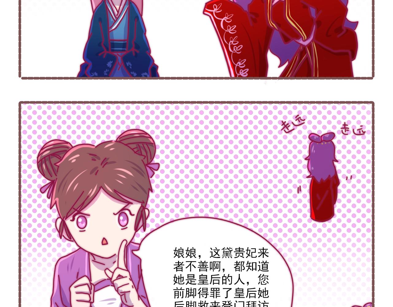 《非正常编剧工作室日常》036.后宫争宠两三事 第4页