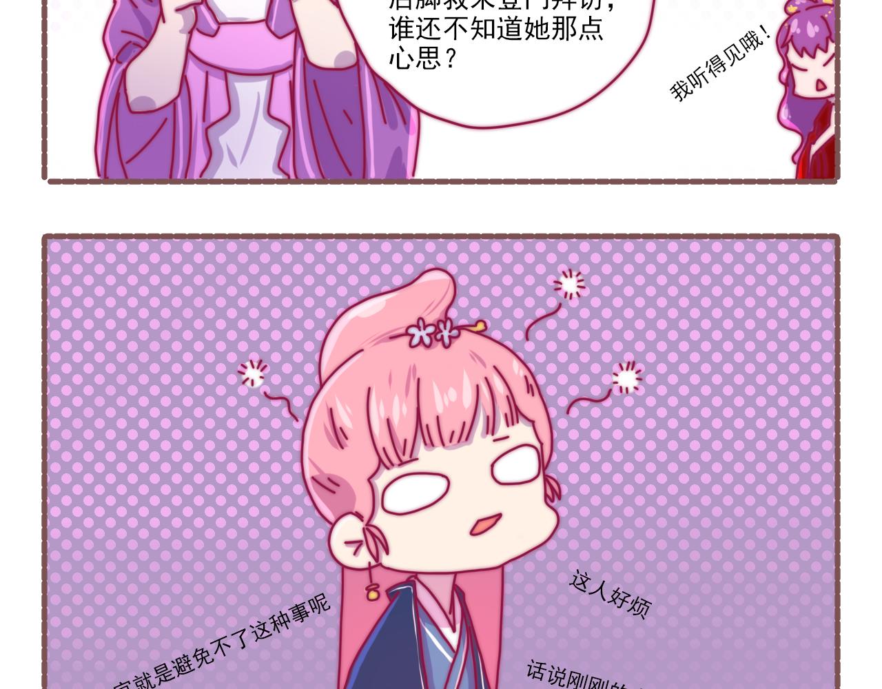 《非正常编剧工作室日常》036.后宫争宠两三事 第5页