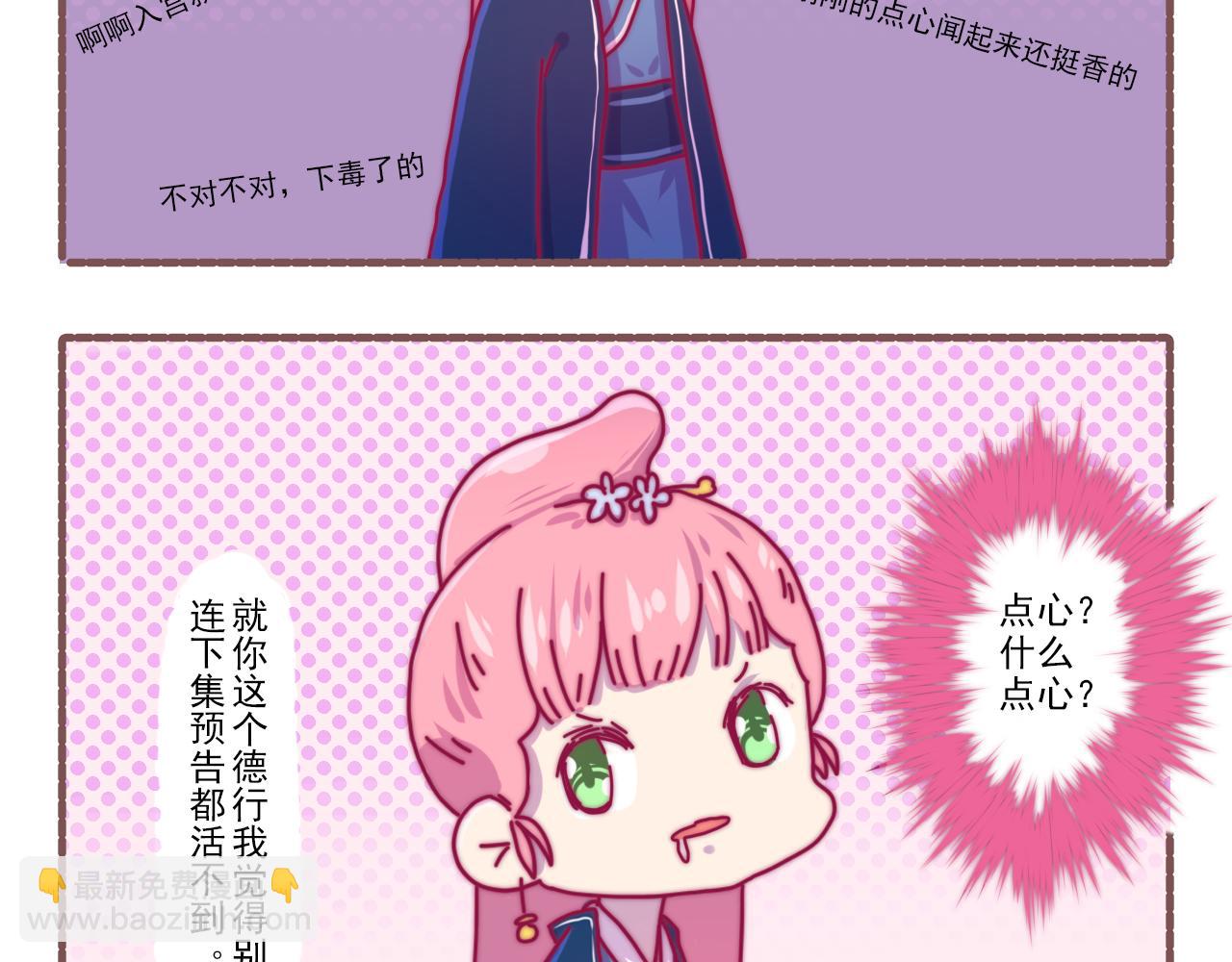 《非正常编剧工作室日常》036.后宫争宠两三事 第6页