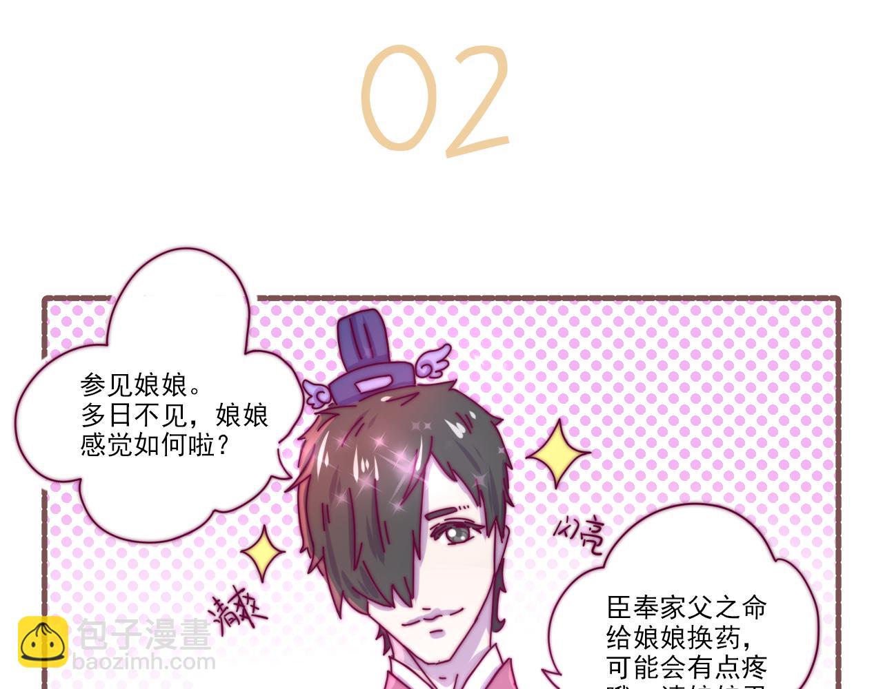 《非正常编剧工作室日常》036.后宫争宠两三事 第8页