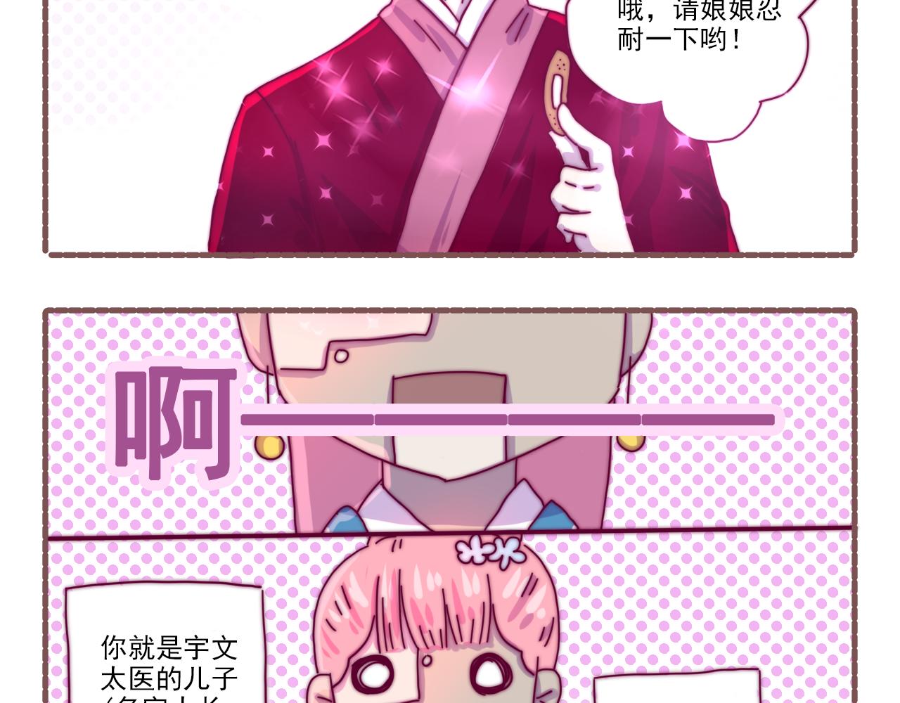 《非正常编剧工作室日常》036.后宫争宠两三事 第9页