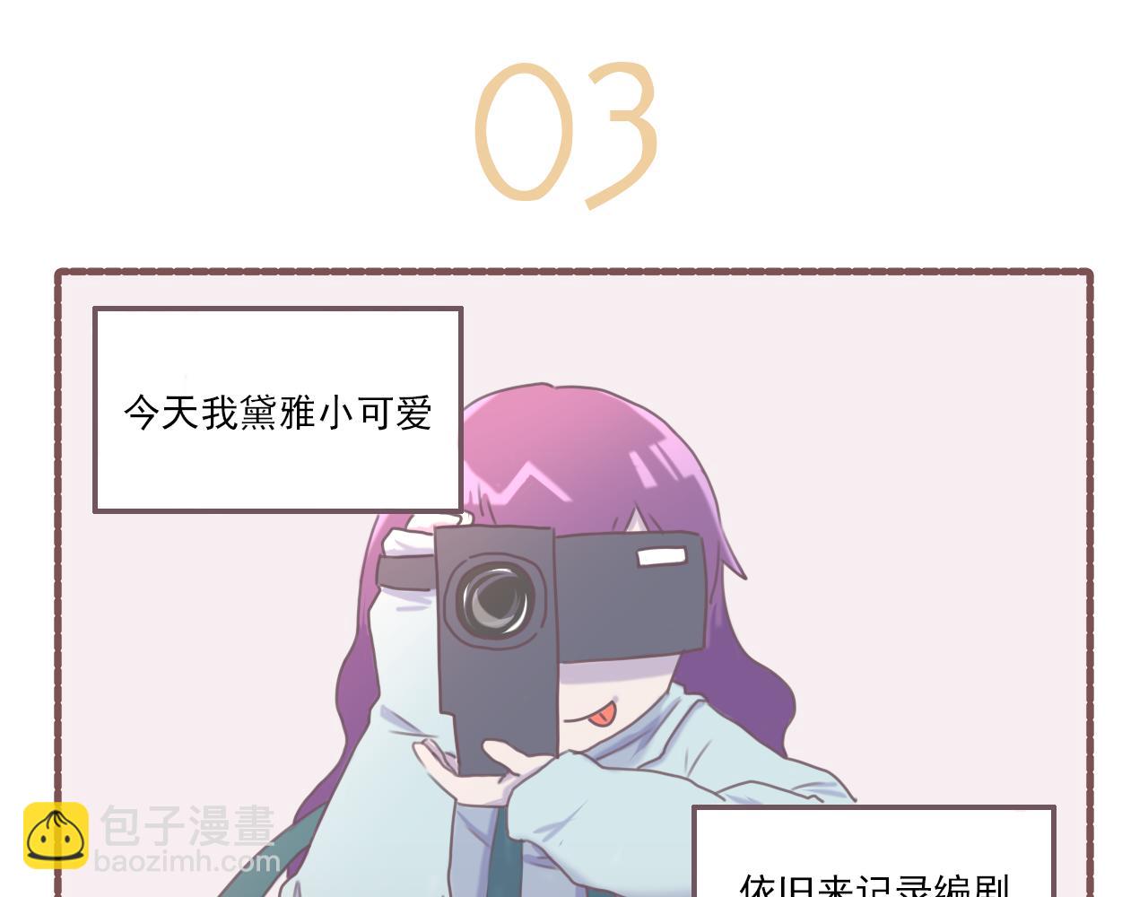 《非正常编剧工作室日常》033.黛雅小可爱的再次采访 第13页