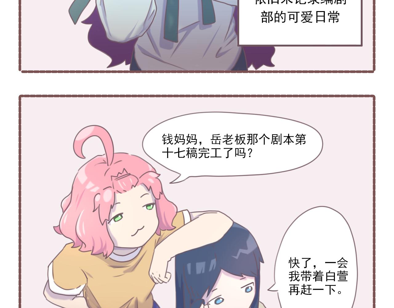 《非正常编剧工作室日常》033.黛雅小可爱的再次采访 第14页
