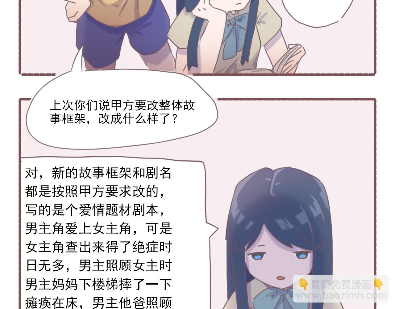 《非正常编剧工作室日常》033.黛雅小可爱的再次采访 第15页