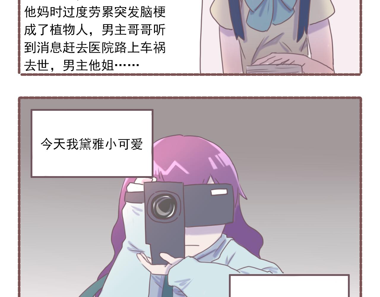 《非正常编剧工作室日常》033.黛雅小可爱的再次采访 第16页
