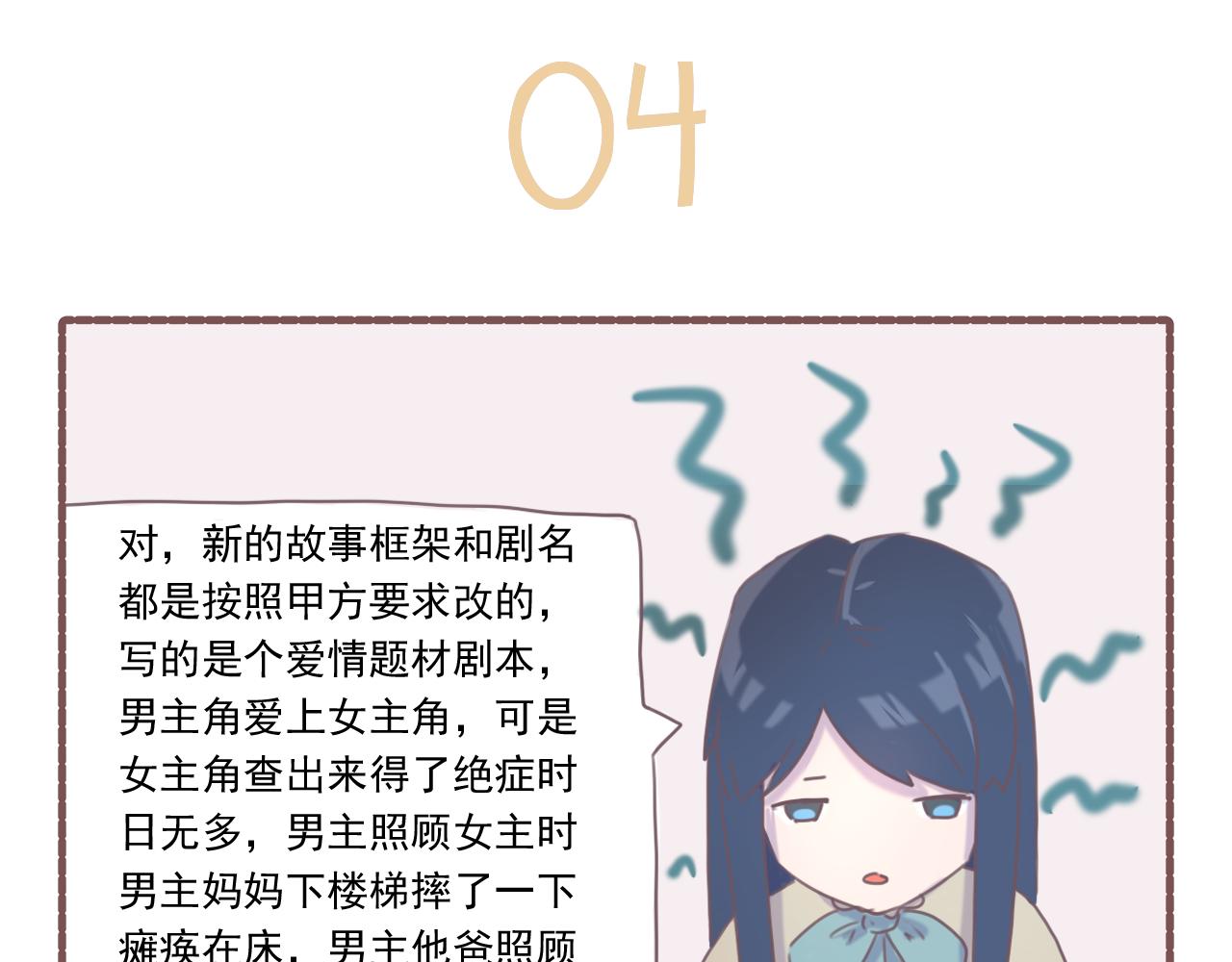 《非正常编剧工作室日常》033.黛雅小可爱的再次采访 第18页
