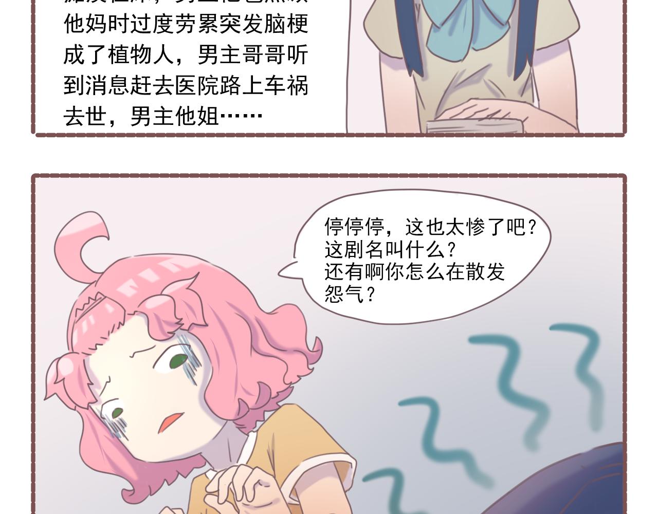《非正常编剧工作室日常》033.黛雅小可爱的再次采访 第19页