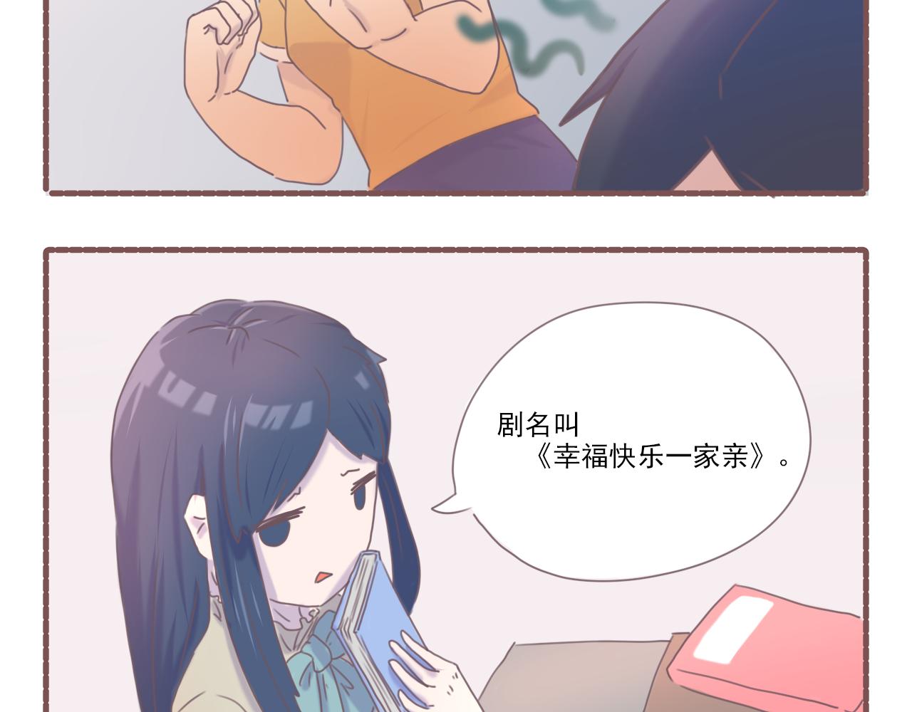 《非正常编剧工作室日常》033.黛雅小可爱的再次采访 第20页