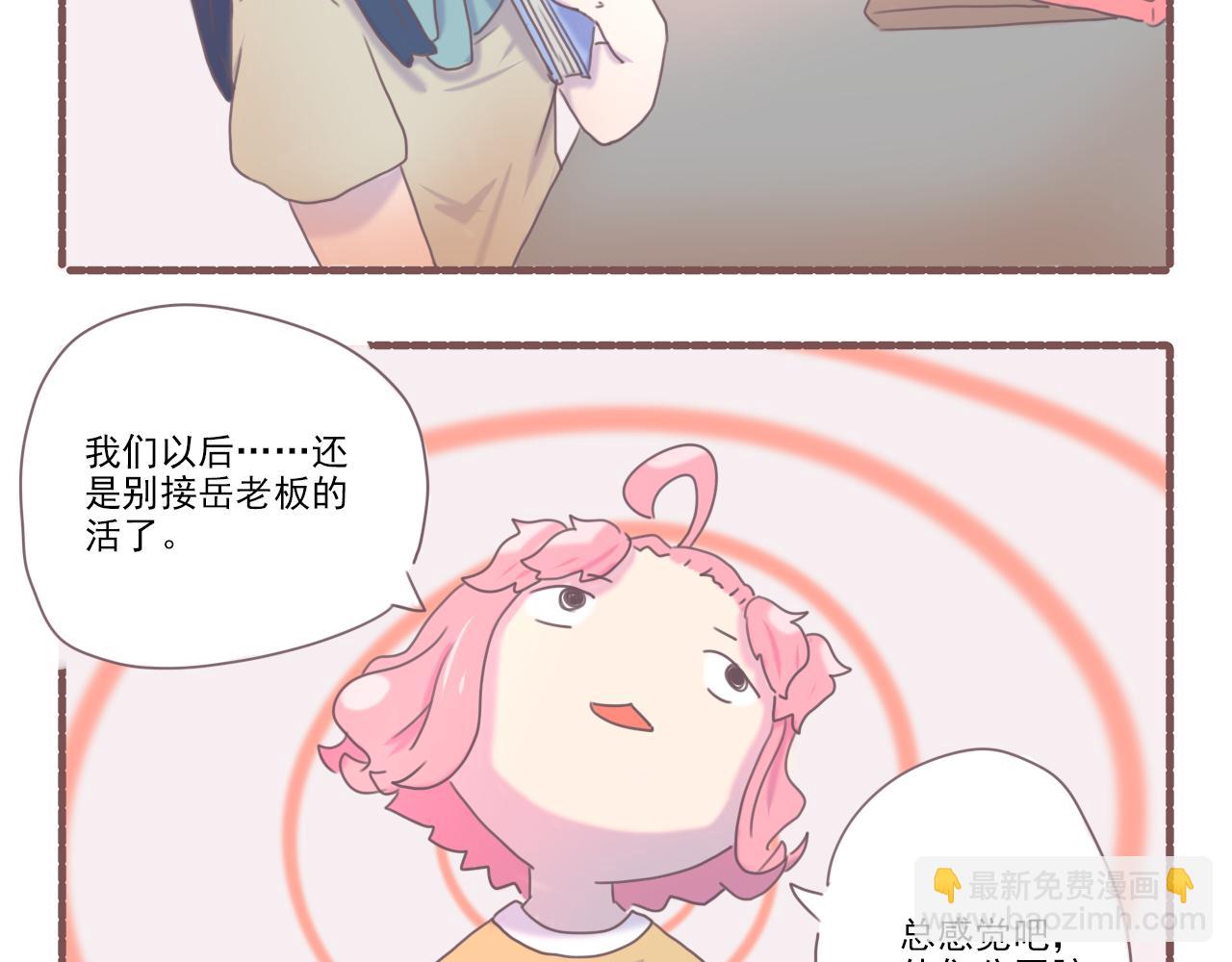 《非正常编剧工作室日常》033.黛雅小可爱的再次采访 第21页