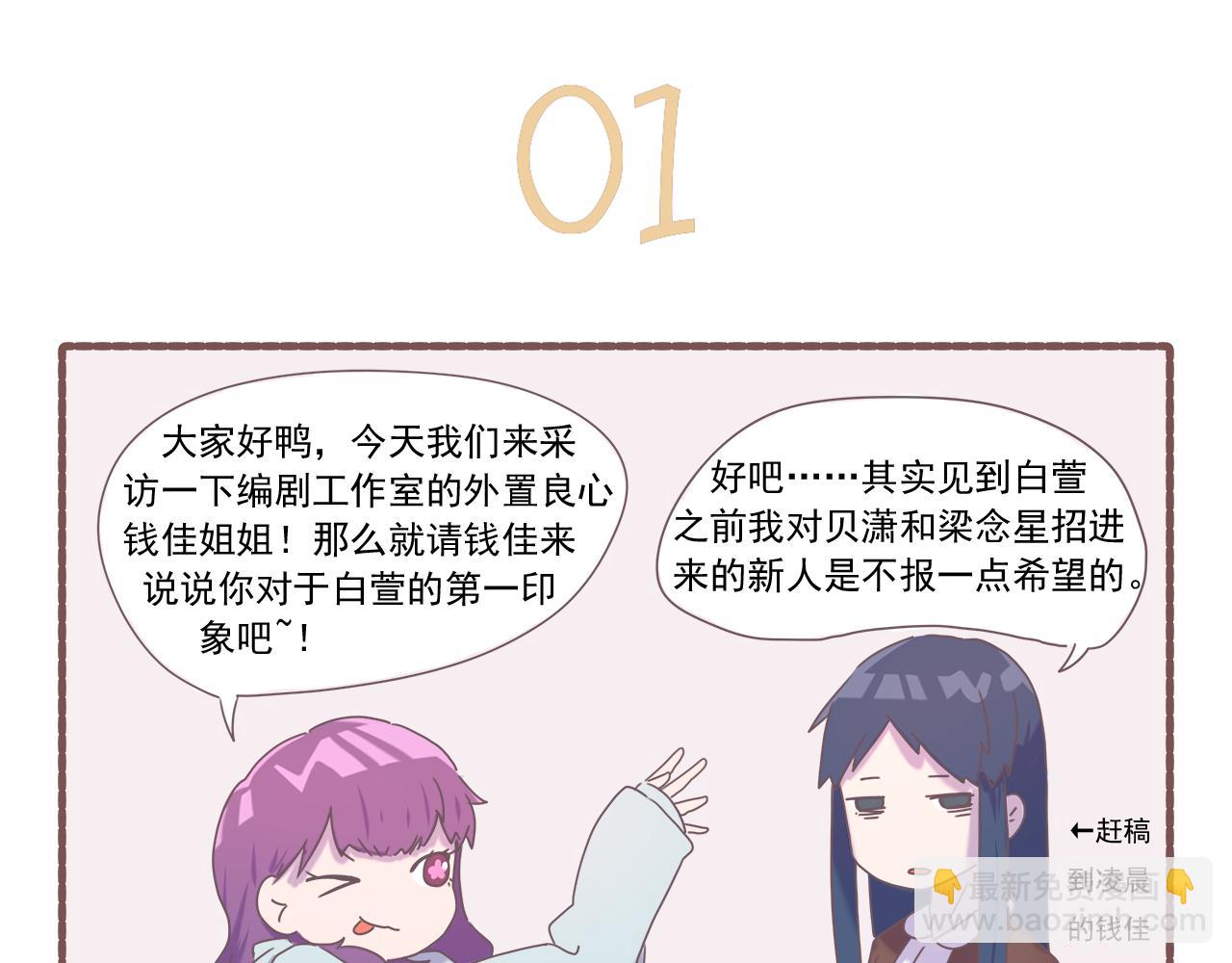 《非正常编剧工作室日常》033.黛雅小可爱的再次采访 第3页
