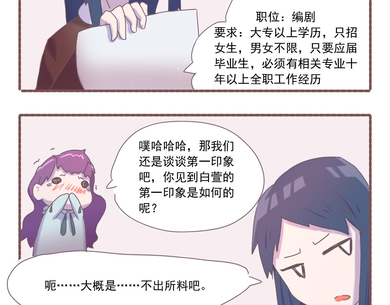 《非正常编剧工作室日常》033.黛雅小可爱的再次采访 第5页