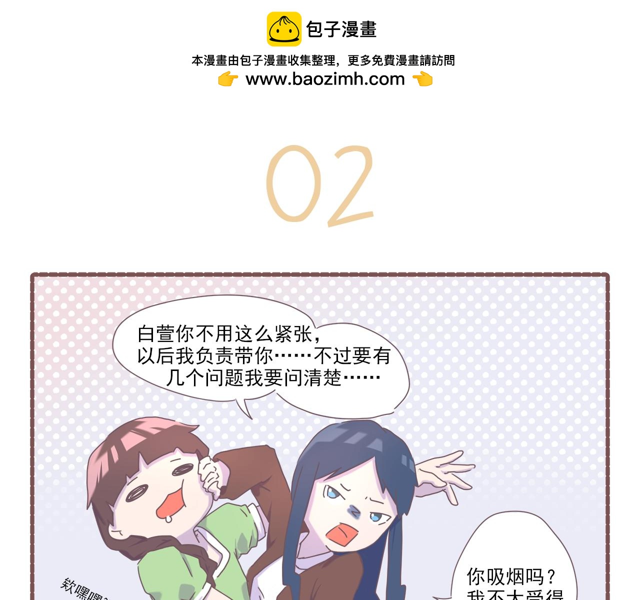 《非正常编剧工作室日常》033.黛雅小可爱的再次采访 第8页