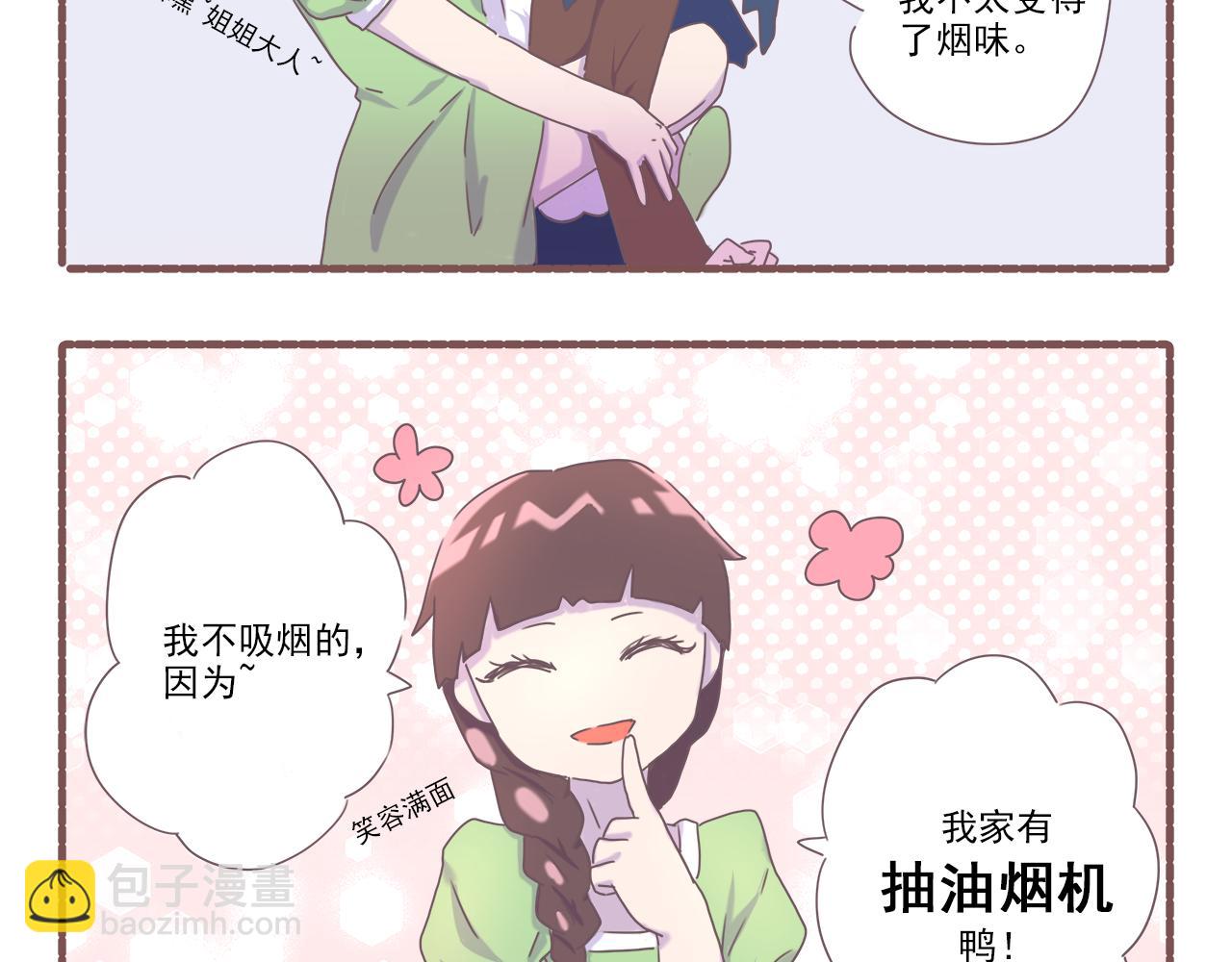 《非正常编剧工作室日常》033.黛雅小可爱的再次采访 第9页