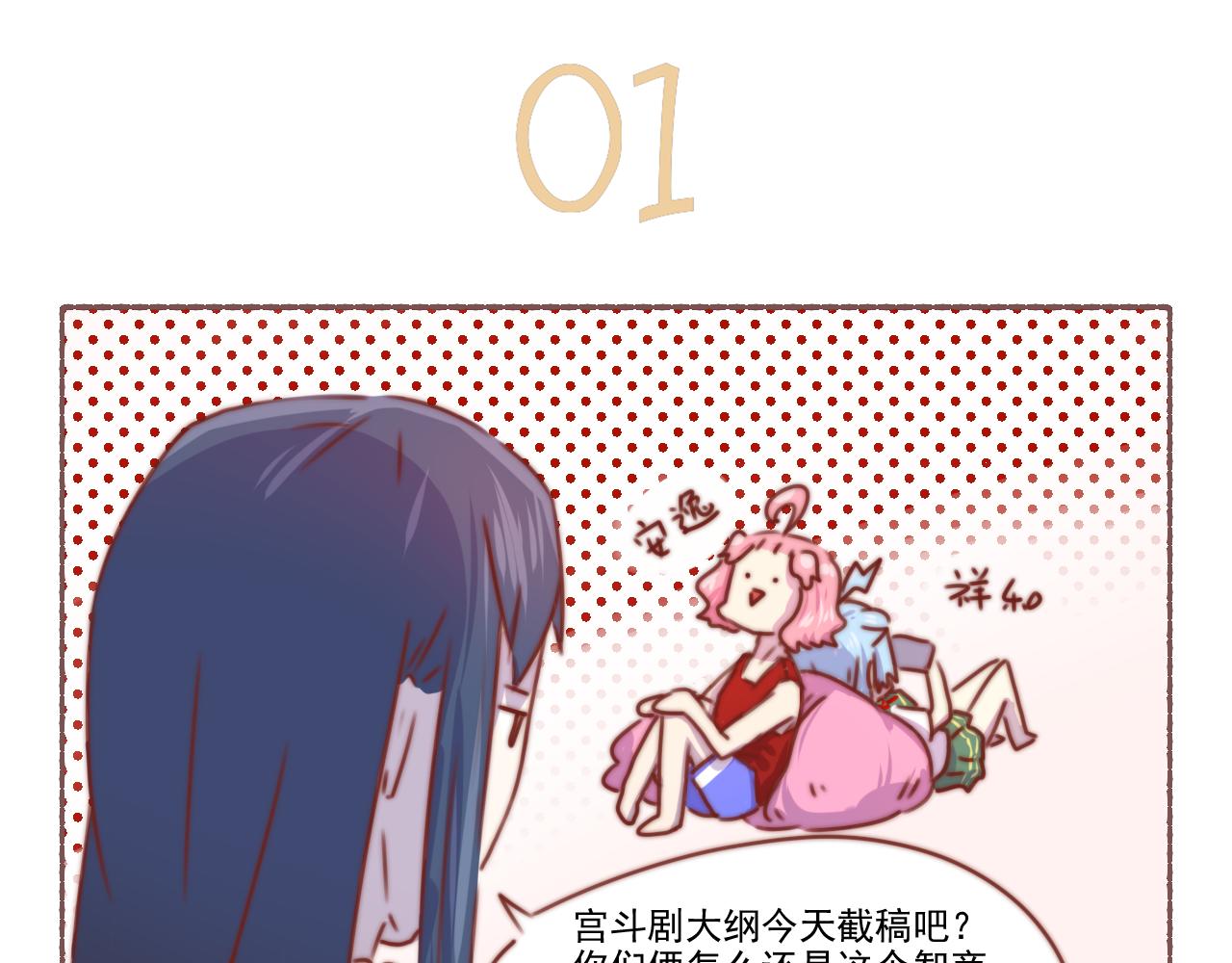 《非正常编剧工作室日常》035.剧本不易，且演且珍惜 第3页