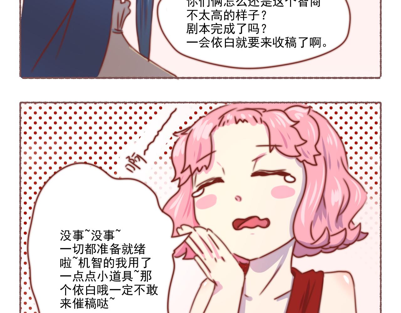 《非正常编剧工作室日常》035.剧本不易，且演且珍惜 第4页